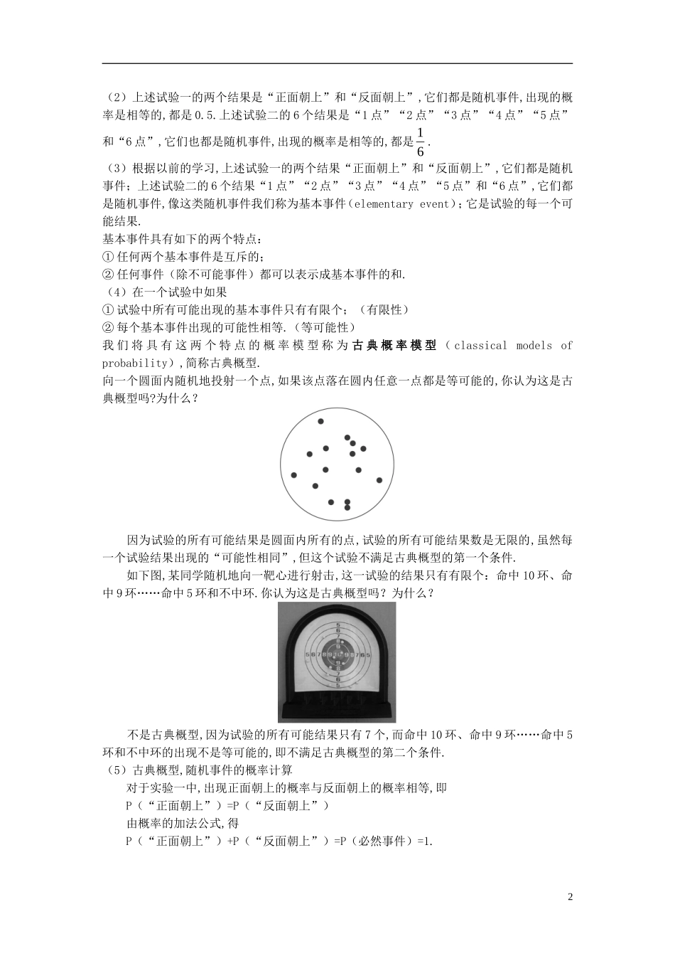 高中数学 第三章 概率 3.2 古典概型 3.2.1 古典概型的特征和概率计算公式教案 北师大版必修3-北师大版高一必修3数学教案_第2页