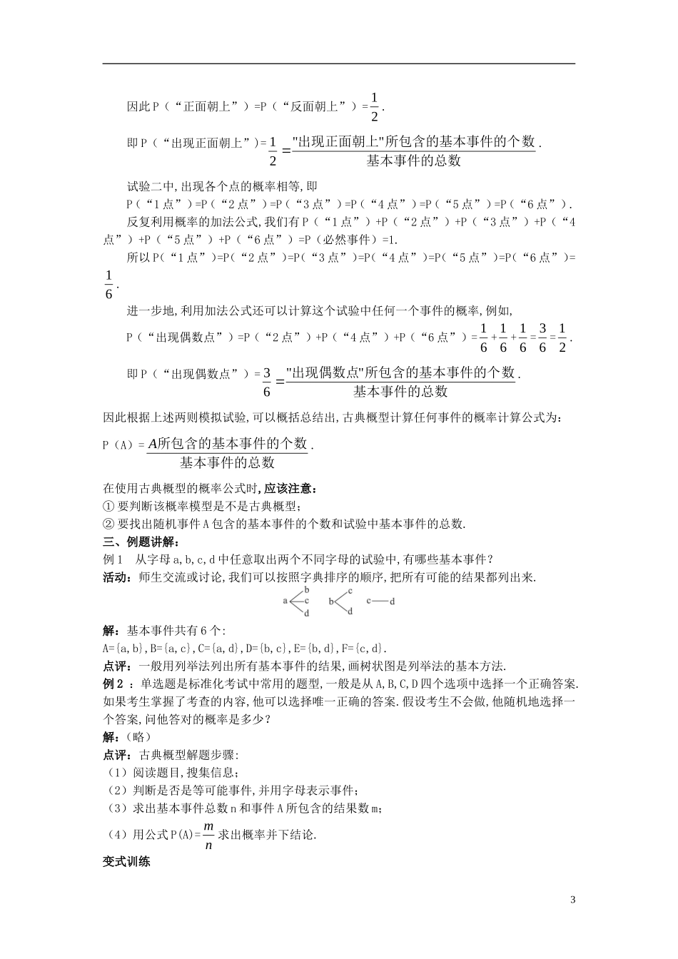 高中数学 第三章 概率 3.2 古典概型 3.2.1 古典概型的特征和概率计算公式教案 北师大版必修3-北师大版高一必修3数学教案_第3页