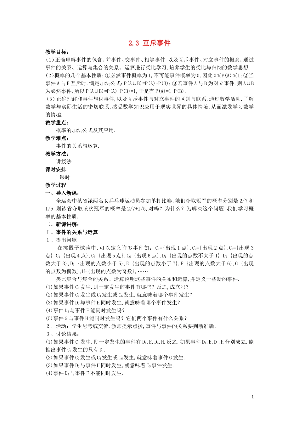 高中数学 第三章 概率 3.2 古典概型 3.2.2 互斥事件教案 北师大版必修3-北师大版高一必修3数学教案_第1页