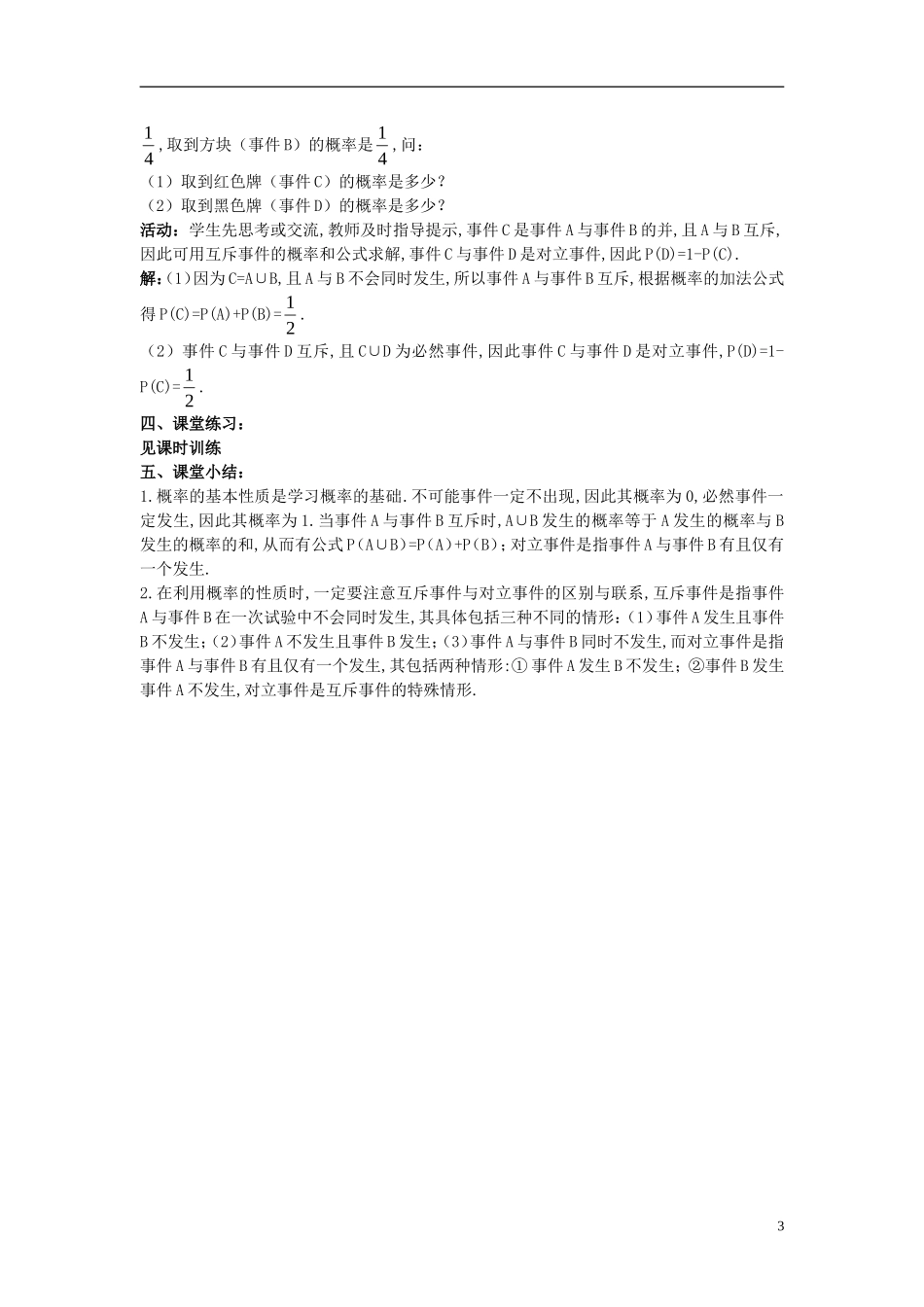 高中数学 第三章 概率 3.2 古典概型 3.2.2 互斥事件教案 北师大版必修3-北师大版高一必修3数学教案_第3页