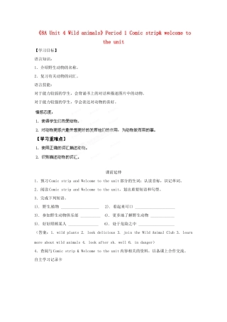 江苏省海安县大公初级中学八年级英语上册《8A Unit 4 Wild animals》Period 1 Comic strip& welcome to the unit学案（无答案） 牛津版