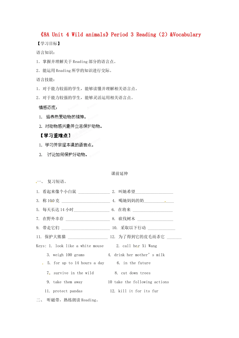江苏省海安县大公初级中学八年级英语上册《8A Unit 4 Wild animals》Period 3 Reading（2）&Vocabulary学案（无答案） 牛津版_第1页