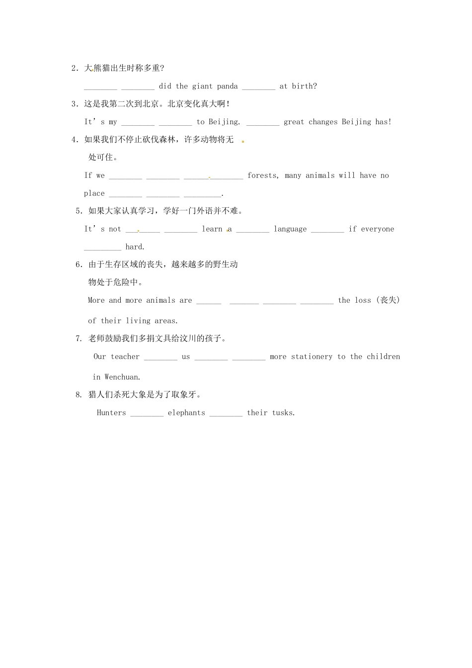 江苏省海安县大公初级中学八年级英语上册《8A Unit 4 Wild animals》Period 3 Reading（2）&Vocabulary学案（无答案） 牛津版_第3页