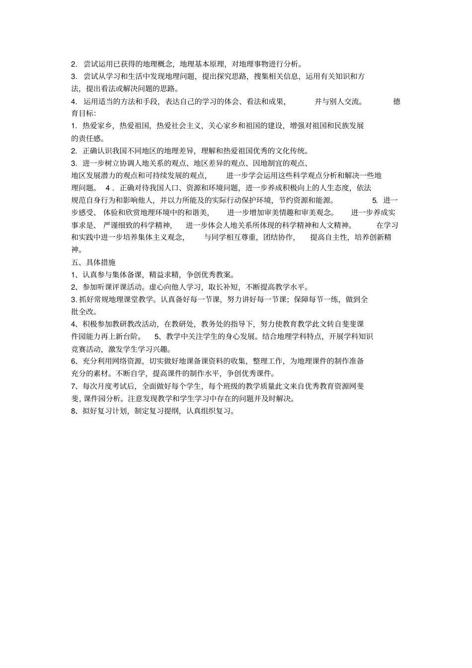 2012017学年湘教版八年级地理上册教学计划_第3页