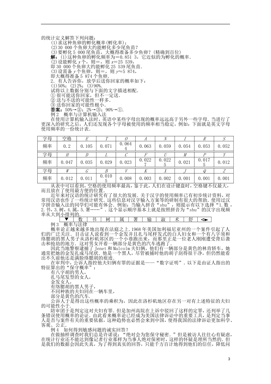 高中数学 第三章 概率 3.1.2 生活中的概率教案 北师大版必修3-北师大版高中必修3数学教案_第3页