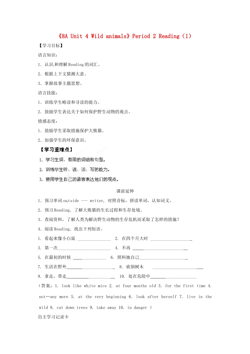 江苏省海安县大公初级中学八年级英语上册《8A Unit 4 Wild animals》Period 2 Reading（1）学案（无答案） 牛津版_第1页