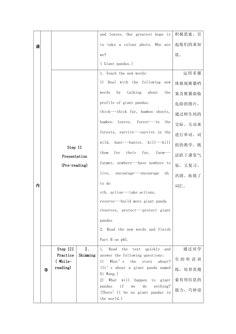 江苏省海安县大公初级中学八年级英语上册《8A Unit 4 Wild animals》Period 2 Reading（1）教案 牛津版_第3页