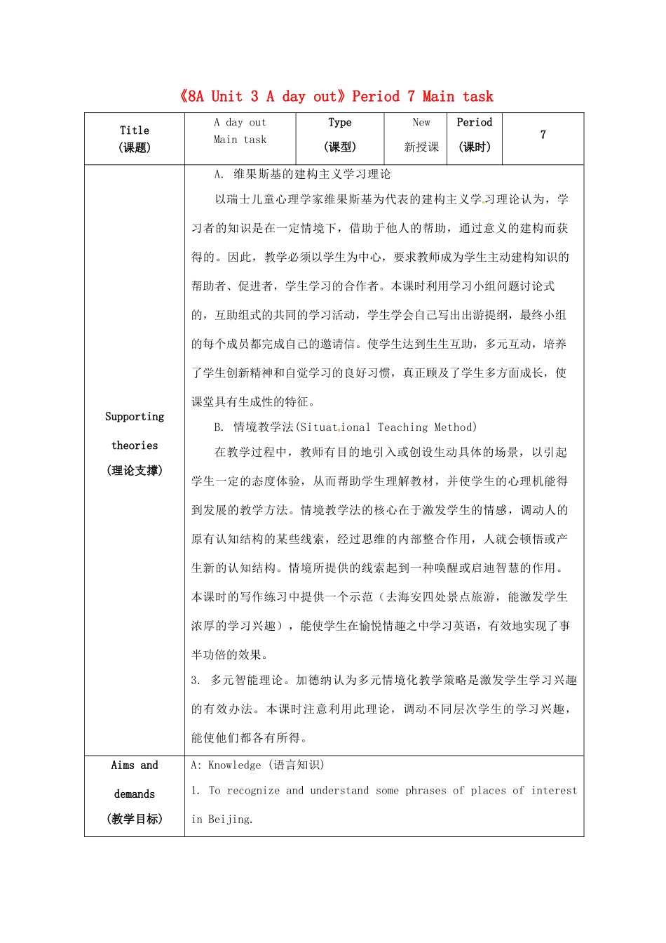 江苏省海安县大公初级中学八年级英语上册《8A Unit 3 A day out》Period 7 Main task教案 牛津版_第1页