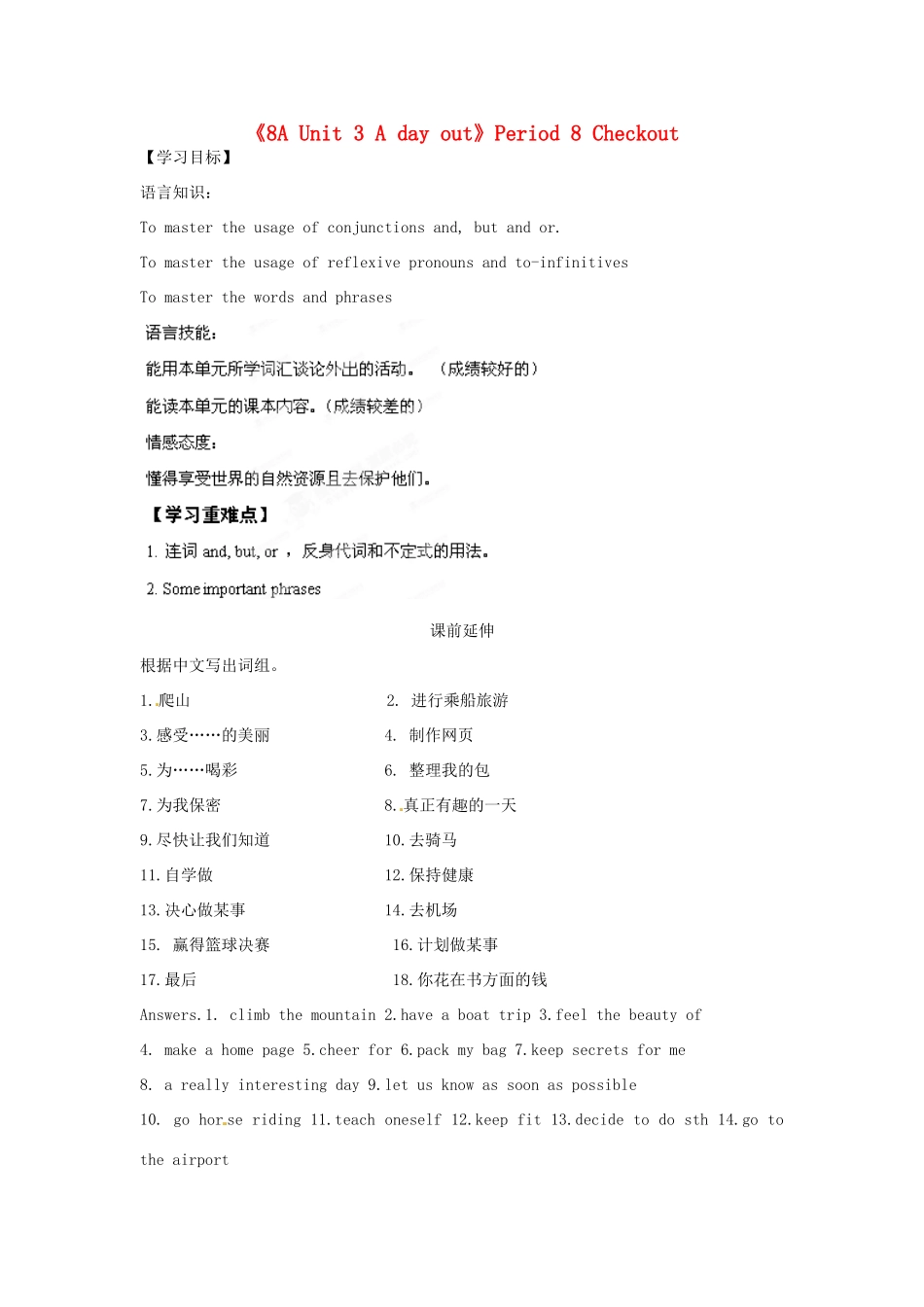 江苏省海安县大公初级中学八年级英语上册《8A Unit 3 A day out》Period 8 Checkout学案（无答案） 牛津版_第1页