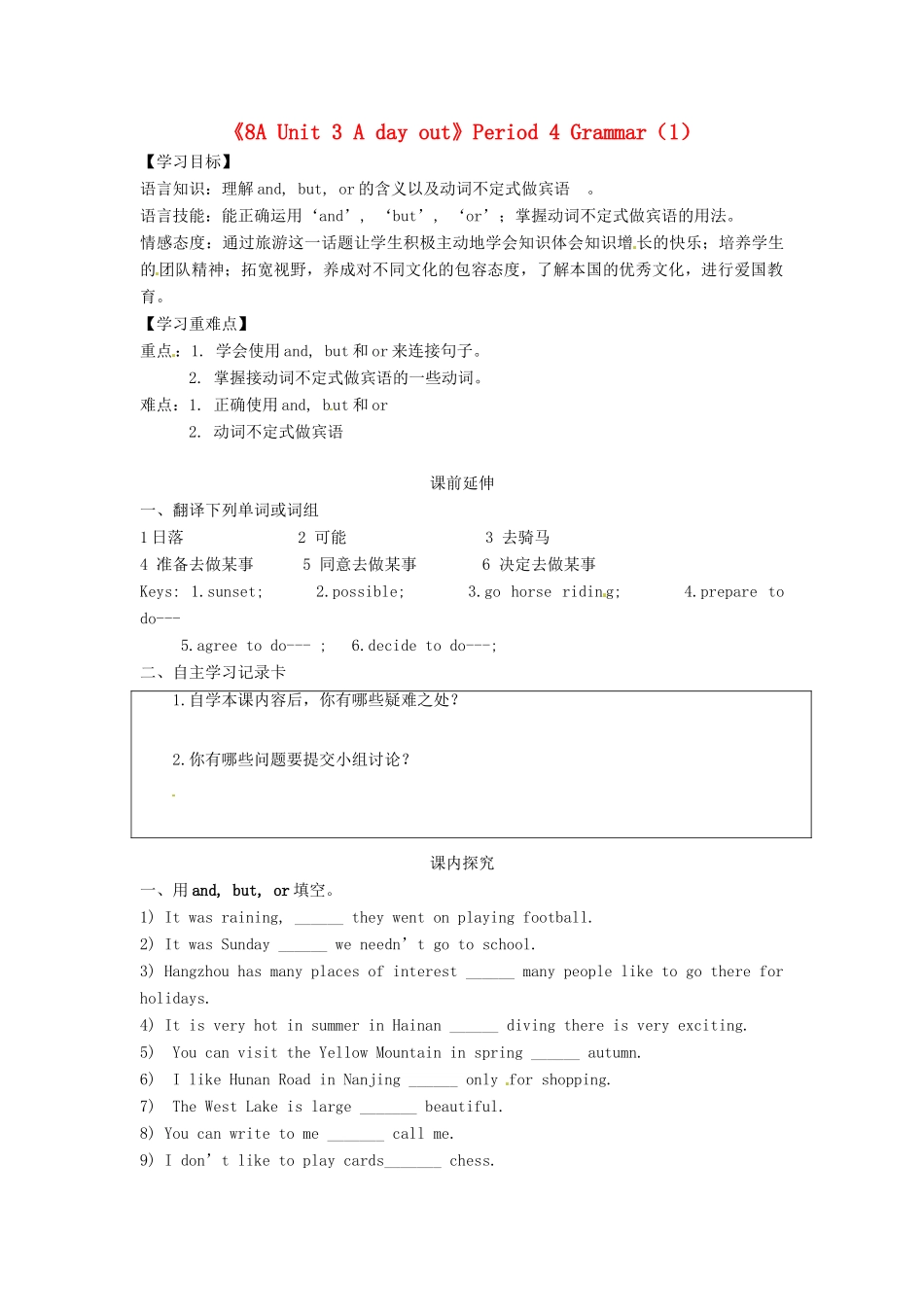 江苏省海安县大公初级中学八年级英语上册《8A Unit 3 A day out》Period 4 Grammar（1）学案（无答案） 牛津版_第1页