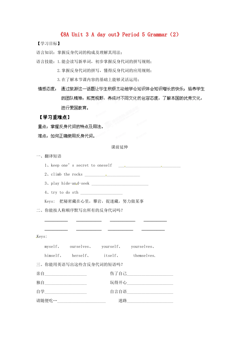 江苏省海安县大公初级中学八年级英语上册《8A Unit 3 A day out》Period 5 Grammar（2）学案（无答案） 牛津版_第1页