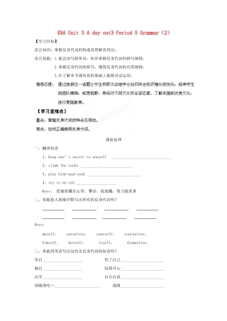 江苏省海安县大公初级中学八年级英语上册《8A Unit 3 A day out》Period 5 Grammar（2）学案（无答案） 牛津版
