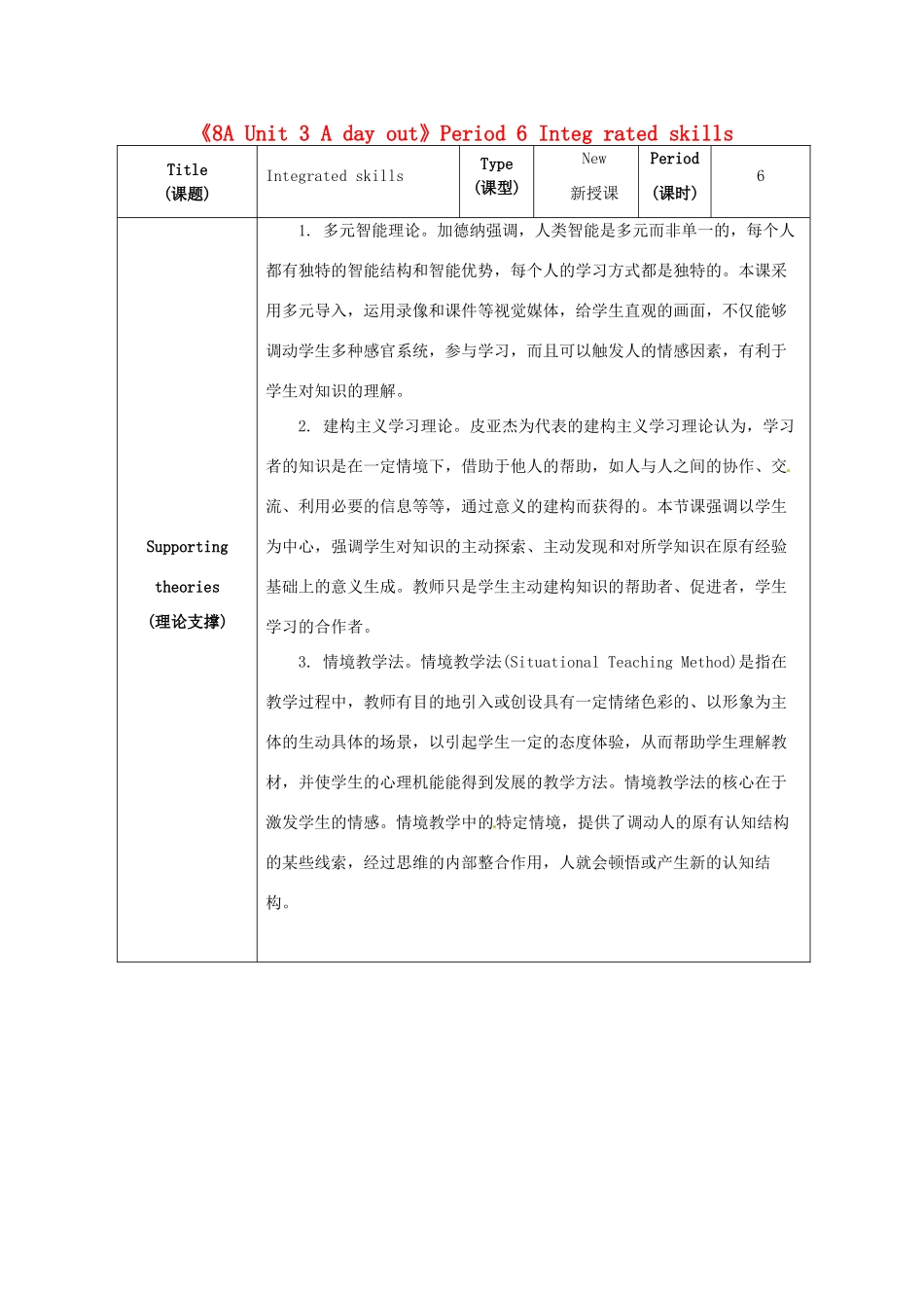 江苏省海安县大公初级中学八年级英语上册《8A Unit 3 A day out》Period 6 Integ rated skills教案 牛津版_第1页