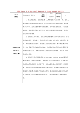 江苏省海安县大公初级中学八年级英语上册《8A Unit 3 A day out》Period 6 Integ rated skills教案 牛津版