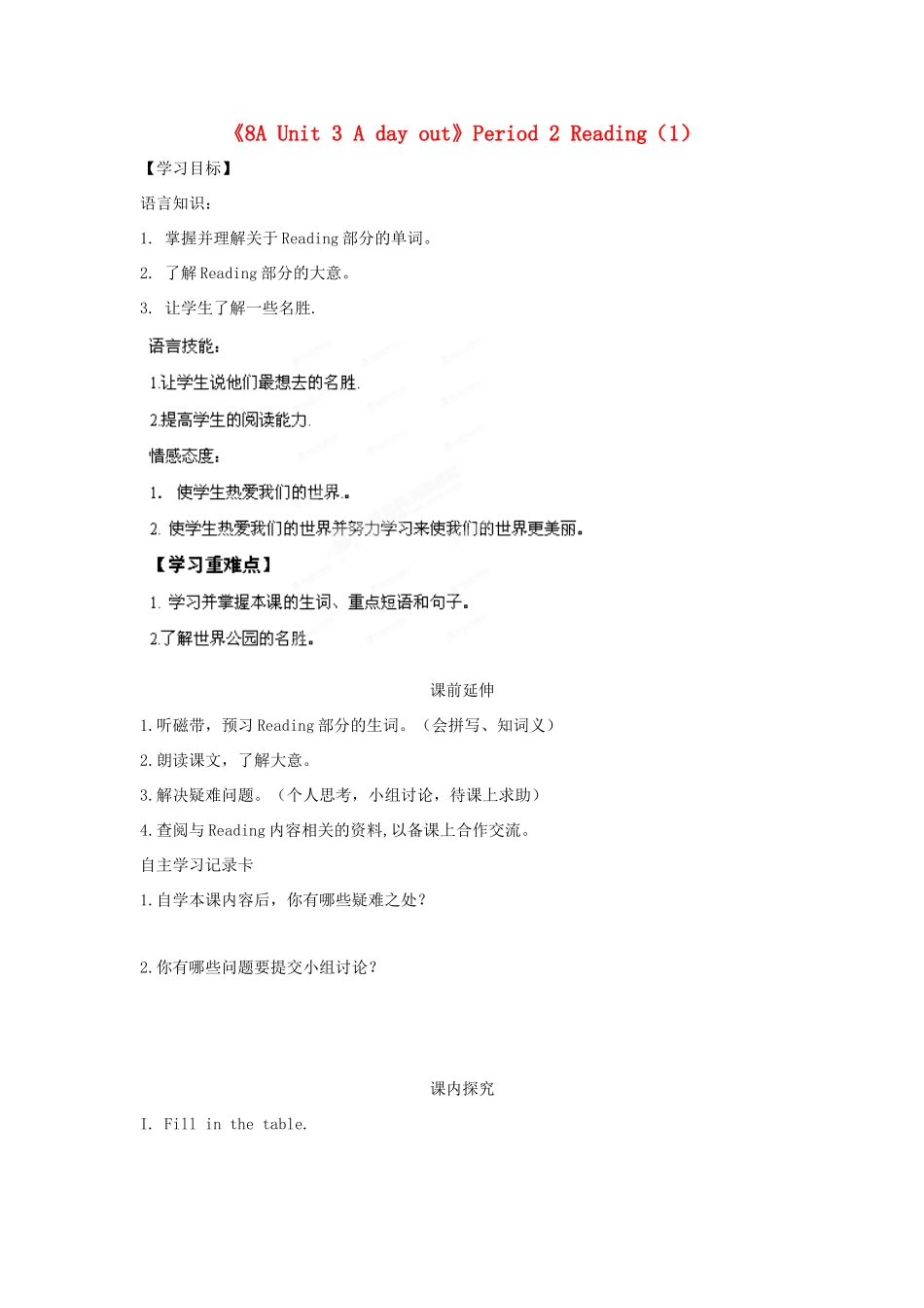 江苏省海安县大公初级中学八年级英语上册《8A Unit 3 A day out》Period 2 Reading（1）学案（无答案） 牛津版_第1页