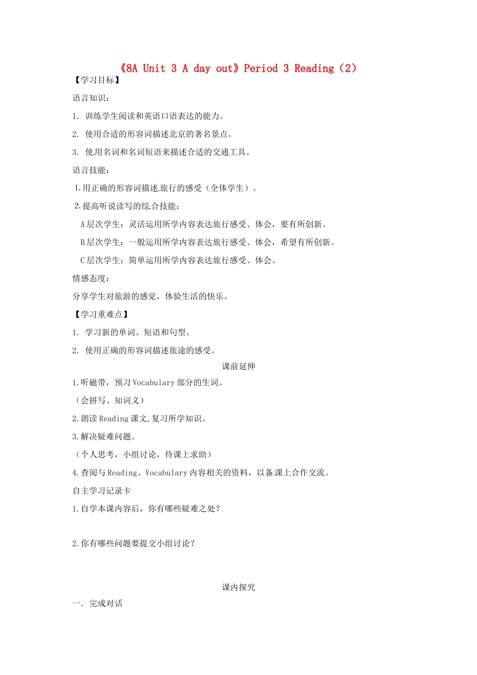 江苏省海安县大公初级中学八年级英语上册《8A Unit 3 A day out》Period 3 Reading（2）学案（无答案） 牛津版_第1页