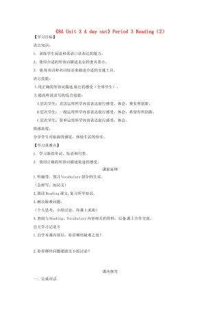 江苏省海安县大公初级中学八年级英语上册《8A Unit 3 A day out》Period 3 Reading（2）学案（无答案） 牛津版