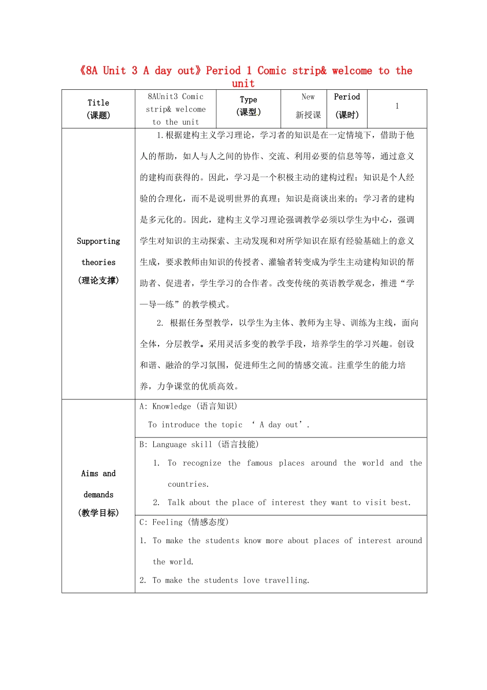 江苏省海安县大公初级中学八年级英语上册《8A Unit 3 A day out》Period 1 Comic strip& welcome to the unit教案 牛津版_第1页