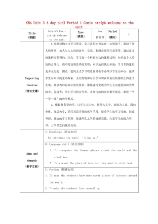 江苏省海安县大公初级中学八年级英语上册《8A Unit 3 A day out》Period 1 Comic strip& welcome to the unit教案 牛津版