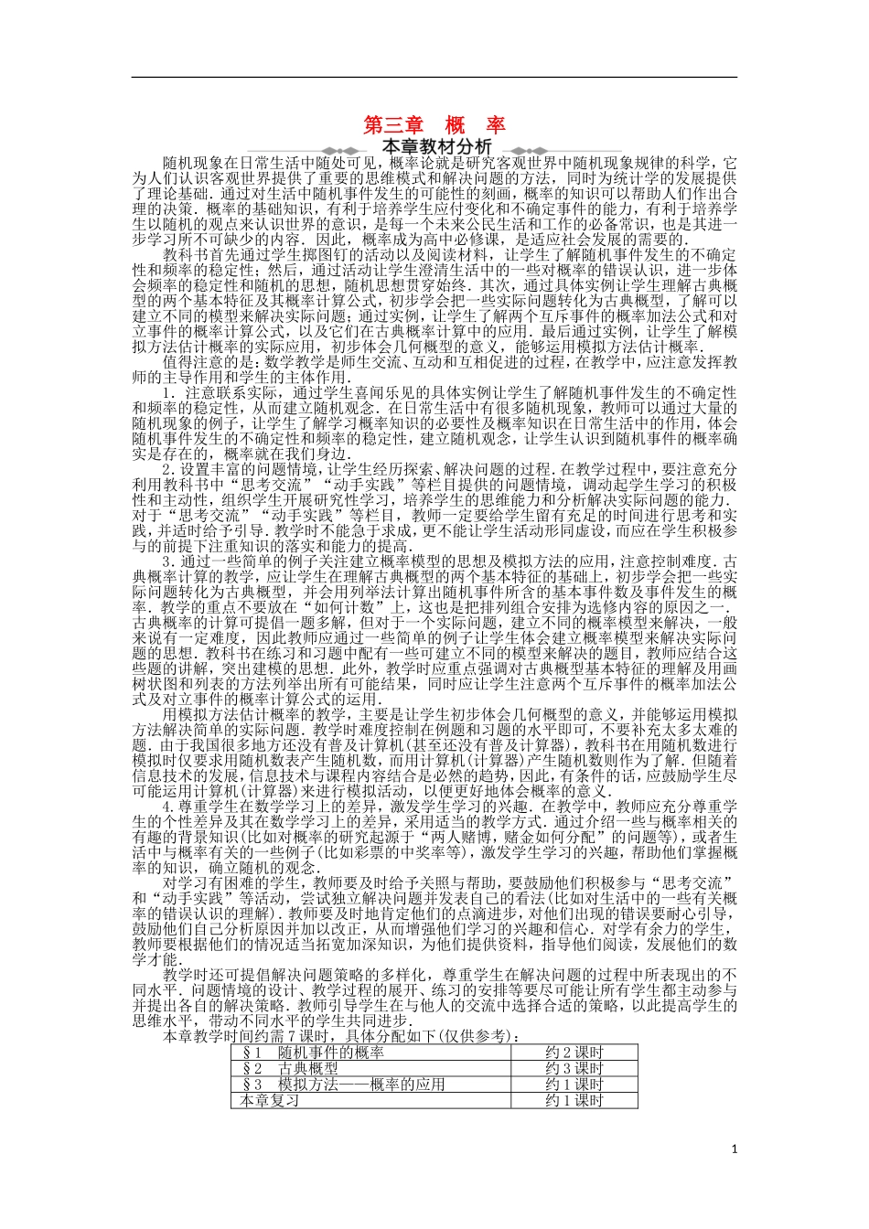高中数学 第三章 概率 3.1.1 频率与概率教案 北师大版必修3-北师大版高中必修3数学教案_第1页
