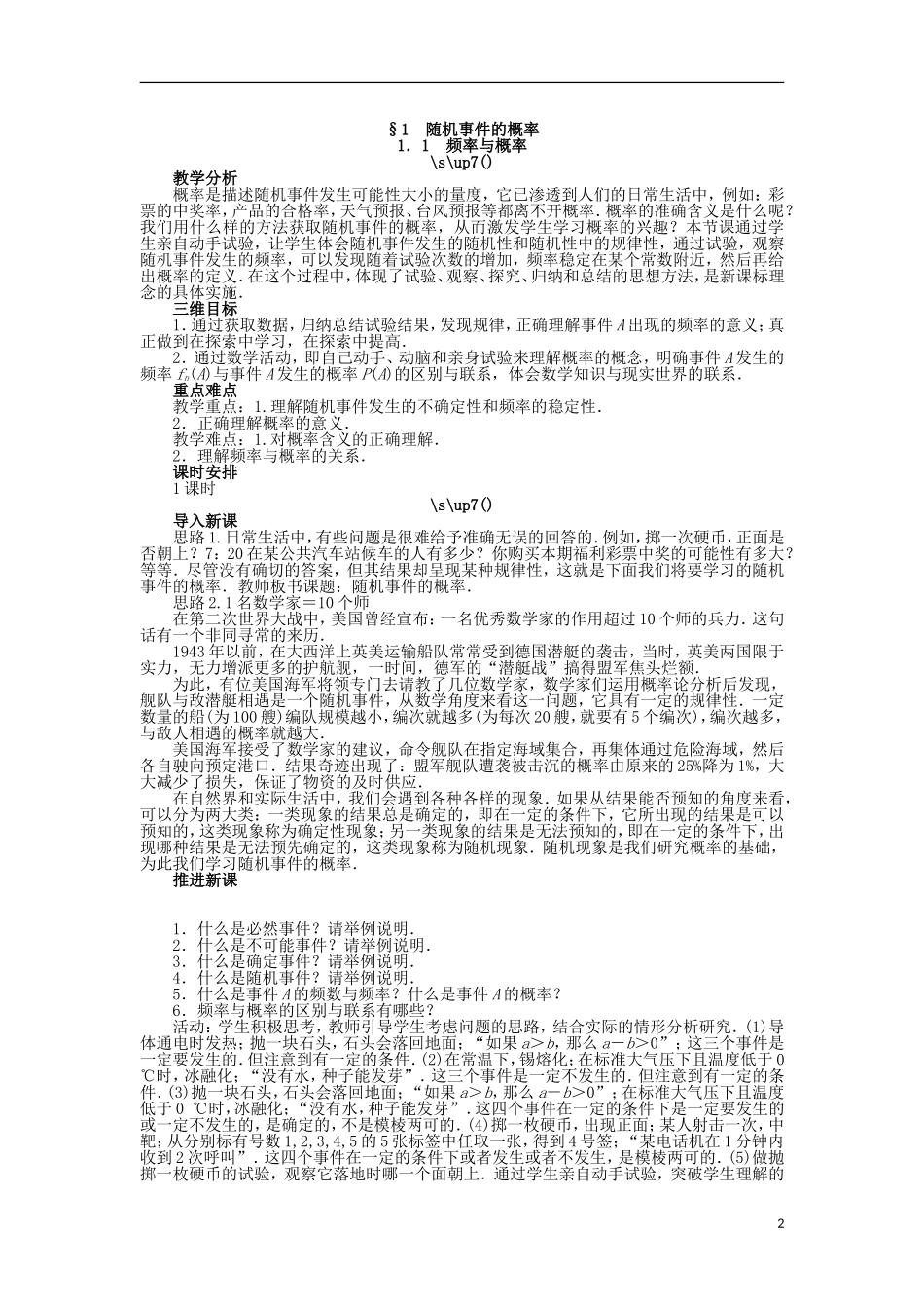 高中数学 第三章 概率 3.1.1 频率与概率教案 北师大版必修3-北师大版高中必修3数学教案_第2页
