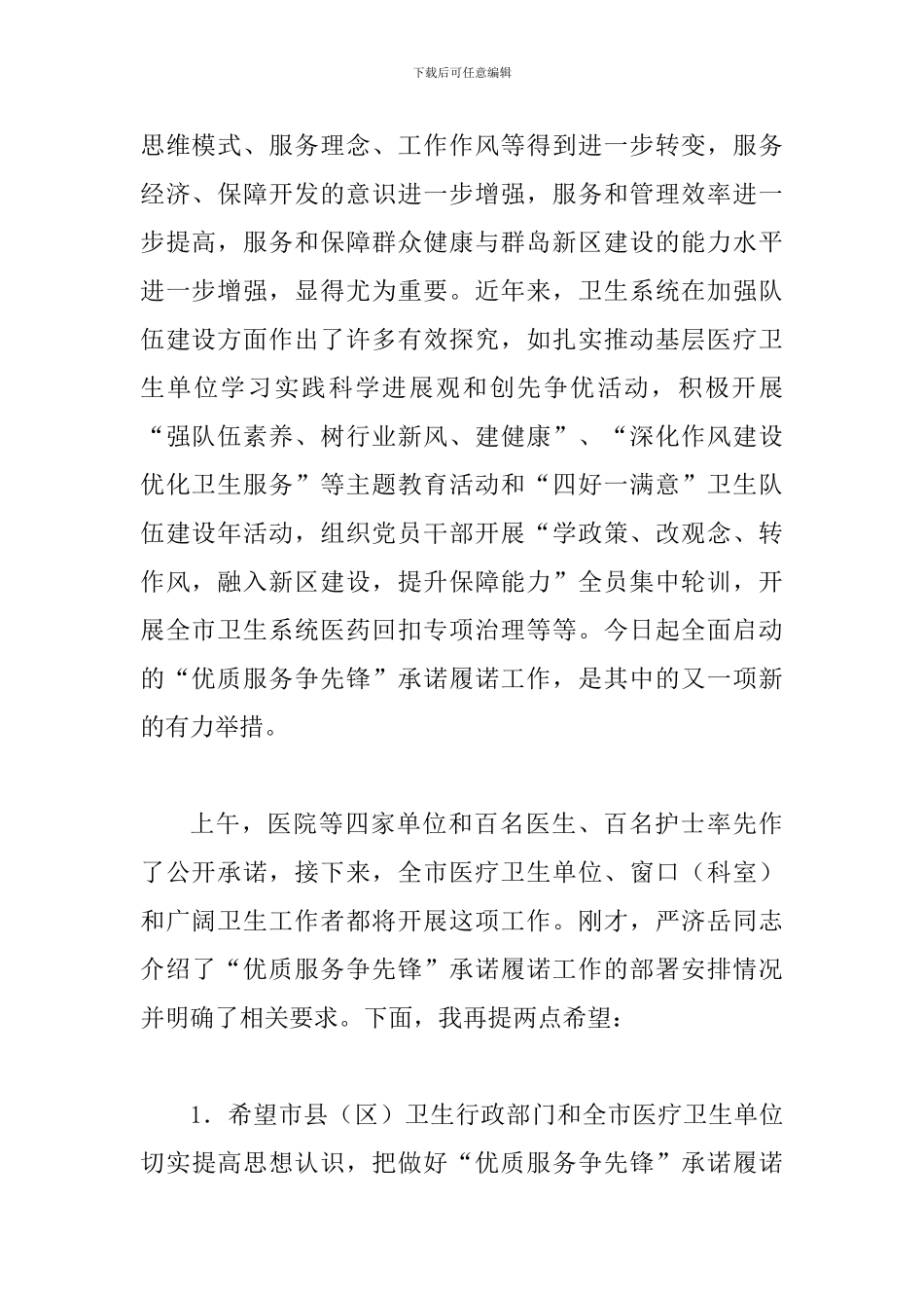 局长在卫生系统承诺仪式讲话_第2页