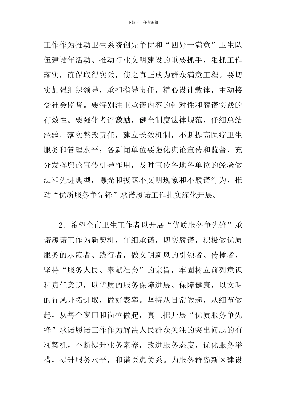 局长在卫生系统承诺仪式讲话_第3页