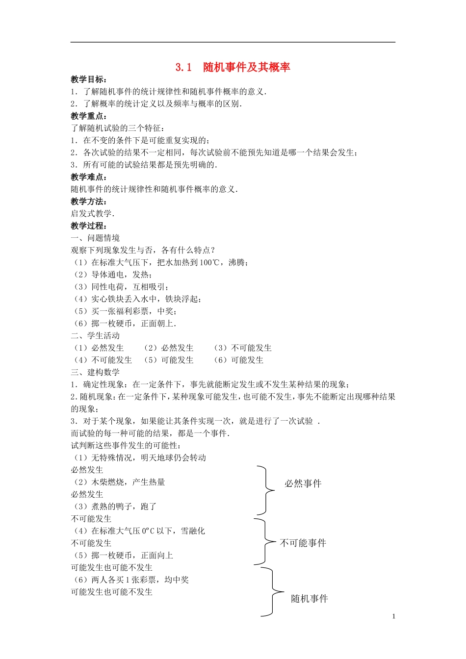 高中数学 第三章 概率 3.1 随机事件及其概率教案 苏教版必修3-苏教版高一必修3数学教案_第1页