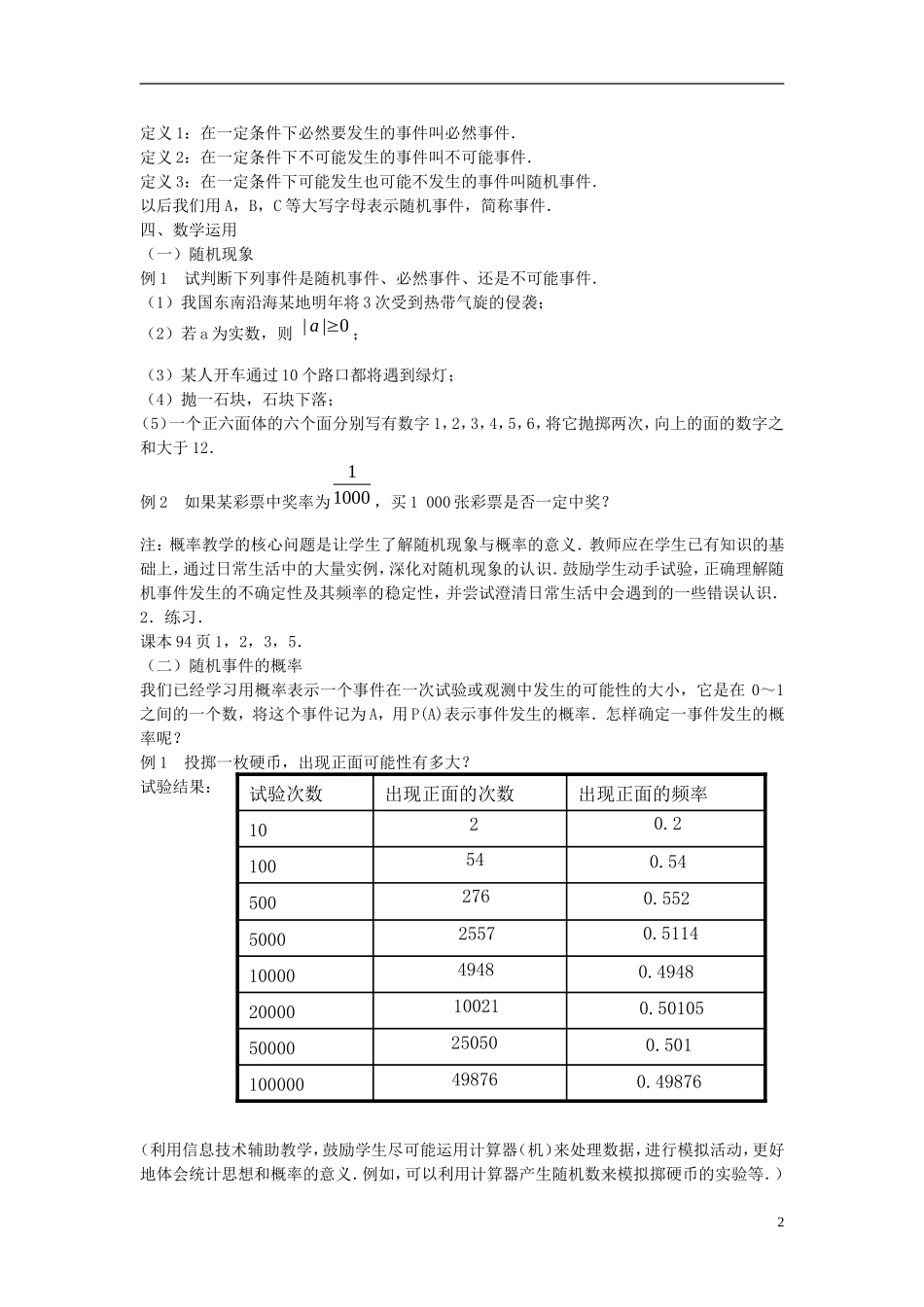 高中数学 第三章 概率 3.1 随机事件及其概率教案 苏教版必修3-苏教版高一必修3数学教案_第2页