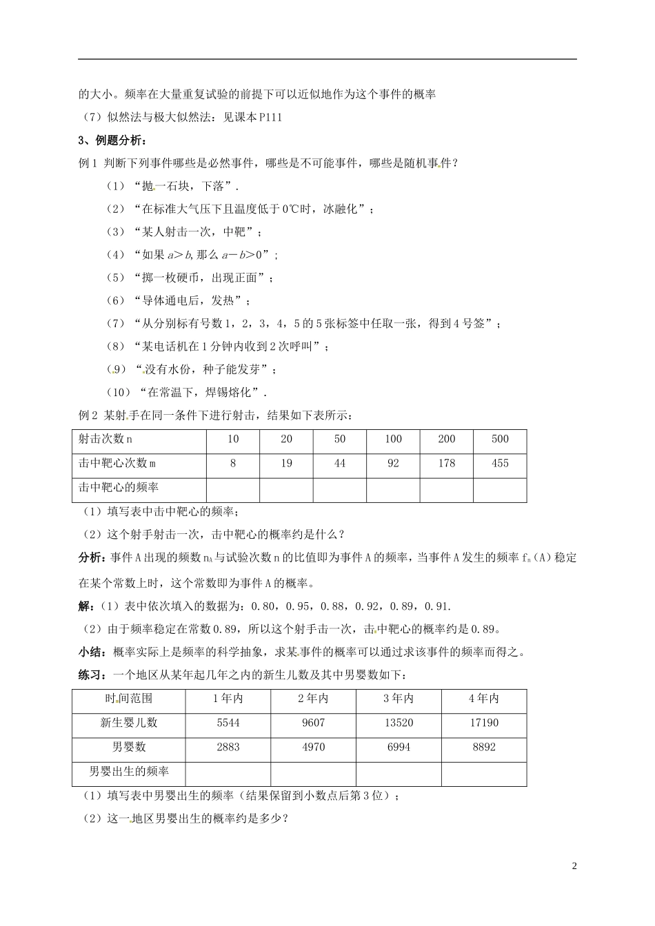高中数学 第三章 概率 3.1.1 随机事件的概率 3.1.2 概率的意义教案 新人教A版必修3-新人教A版高一必修3数学教案_第2页