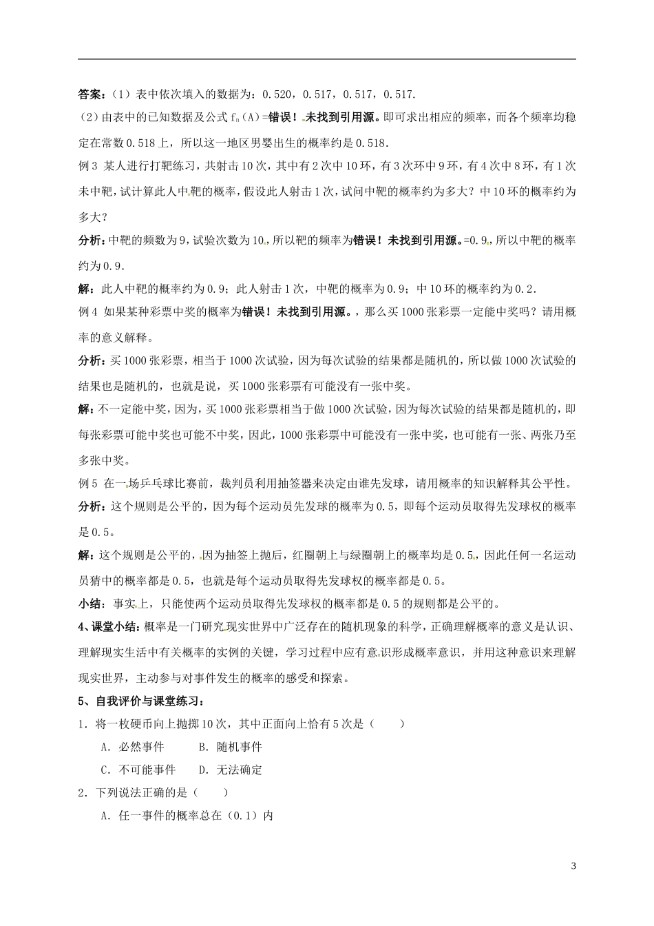 高中数学 第三章 概率 3.1.1 随机事件的概率 3.1.2 概率的意义教案 新人教A版必修3-新人教A版高一必修3数学教案_第3页