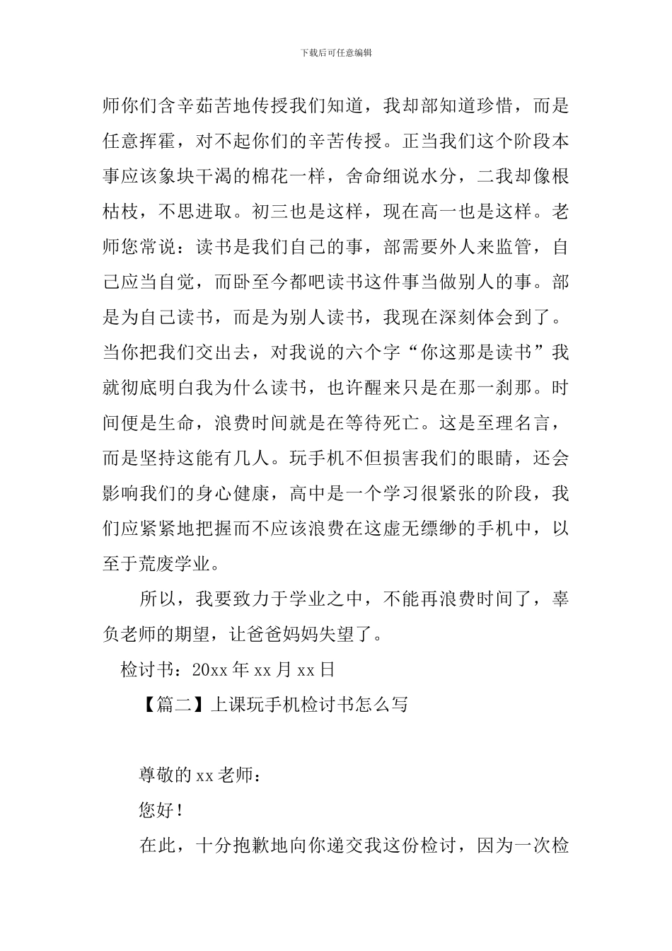 上课玩手机检讨书怎么写_第2页