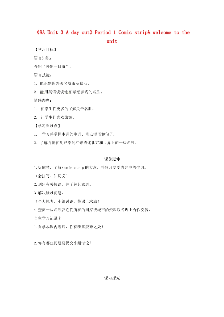 江苏省海安县大公初级中学八年级英语上册《8A Unit 3 A day out》Period 1 Comic strip& welcome to the unit学案（无答案） 牛津版_第1页