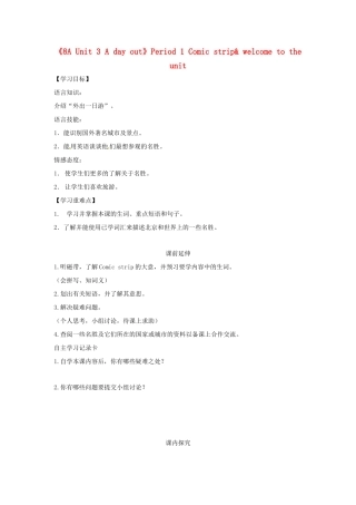 江苏省海安县大公初级中学八年级英语上册《8A Unit 3 A day out》Period 1 Comic strip& welcome to the unit学案（无答案） 牛津版
