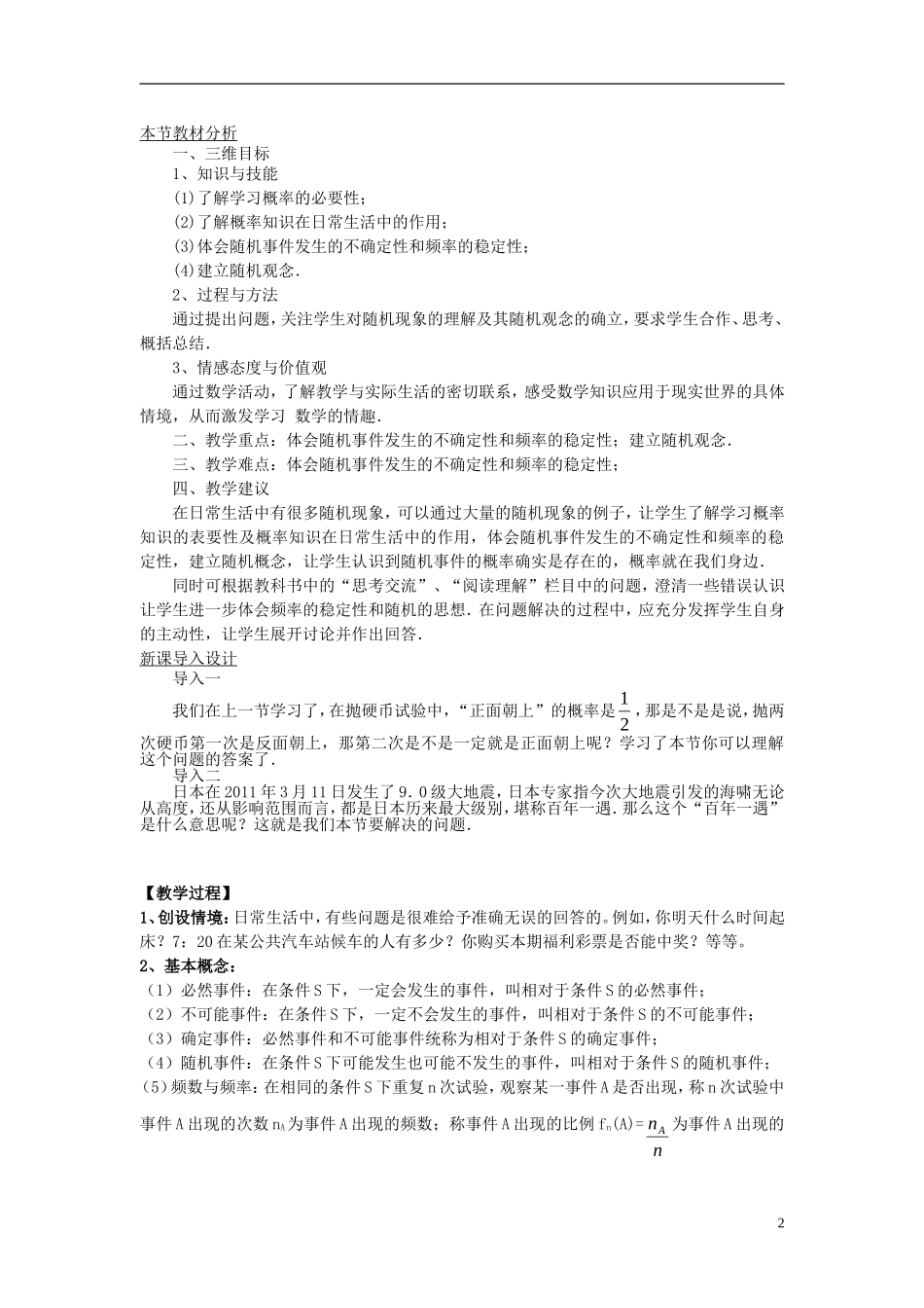 高中数学 第三章 概率 3.1 随机事件的概率教案 北师大版必修3-北师大版高一必修3数学教案_第2页