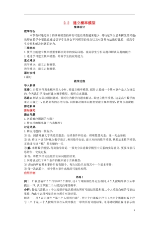 高中数学 第三章 概率 2.2 建立概率模型教案 北师大版必修3-北师大版高一必修3数学教案
