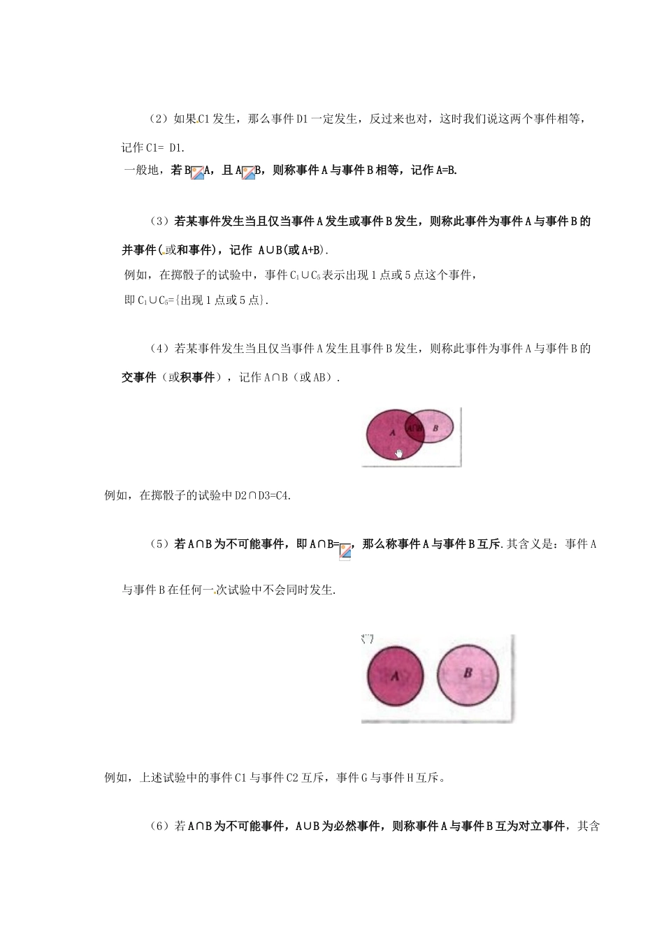 高中数学 第三章 概率 3.1 概率的基本性质教案 新人教B版必修3-新人教B版高一必修3数学教案_第3页