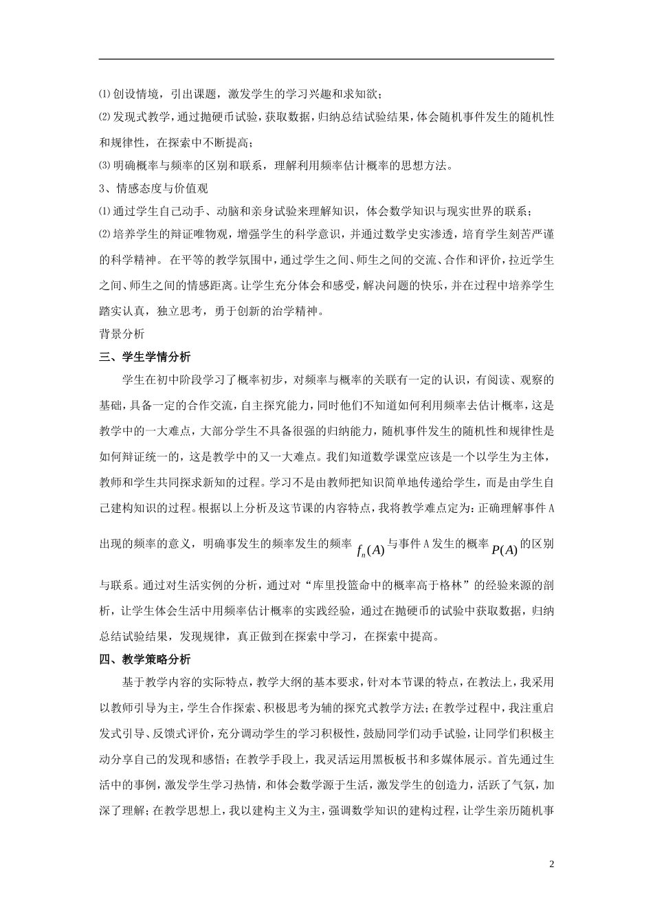 高中数学 第三章 概率 3.1 随机事件的概率教学设计 新人教A版必修3-新人教A版高一必修3数学教案_第2页