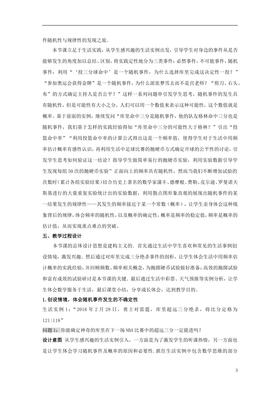 高中数学 第三章 概率 3.1 随机事件的概率教学设计 新人教A版必修3-新人教A版高一必修3数学教案_第3页