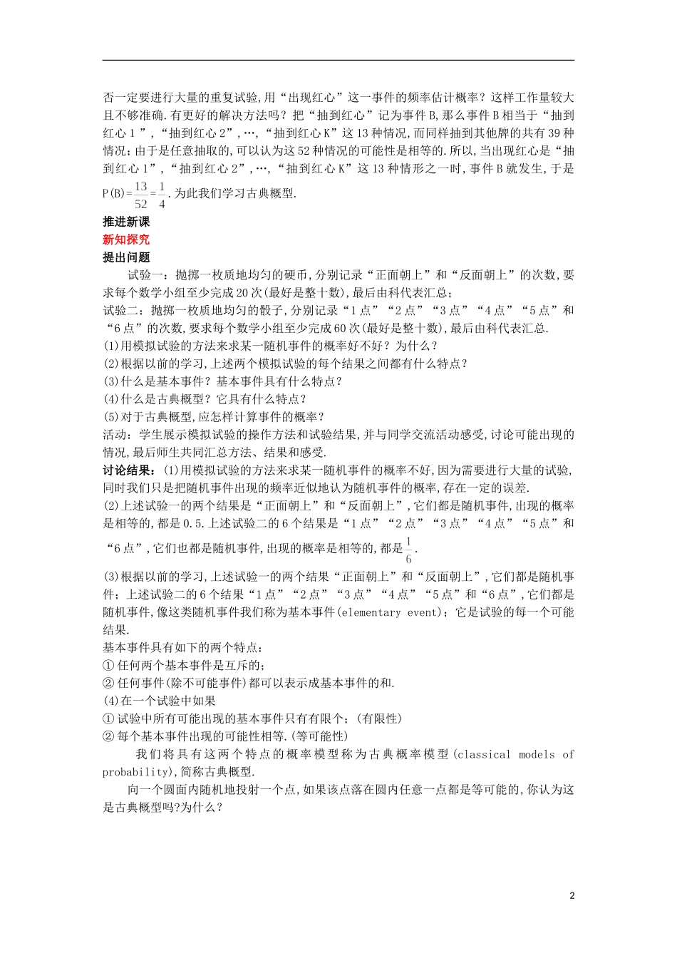 高中数学 第三章 概率 2.1 古典概型的特征和概率计算公式教案 北师大版必修3-北师大版高一必修3数学教案_第2页