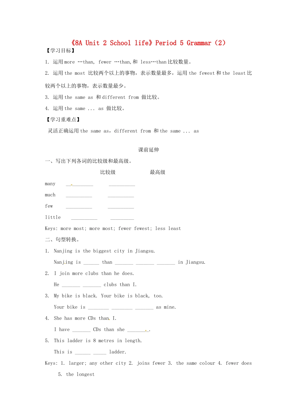 江苏省海安县大公初级中学八年级英语上册《8A Unit 2 School life》Period 5 Grammar（2）学案（无答案） 牛津版_第1页