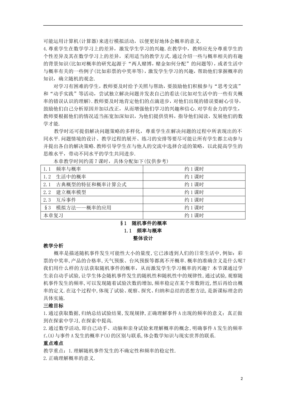 高中数学 第三章 概率 1.1 随机事件的概率教案 北师大版必修3-北师大版高一必修3数学教案_第2页