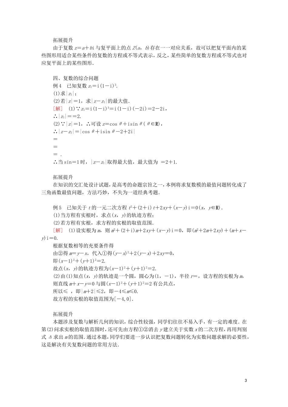 高中数学 第三章 数系的扩充和复数的引入章末复习讲义 新人教A版选修2-2-新人教A版高二选修2-2数学教案_第3页