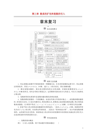 高中数学 第三章 数系的扩充和复数的引入章末复习讲义 新人教A版选修2-2-新人教A版高二选修2-2数学教案