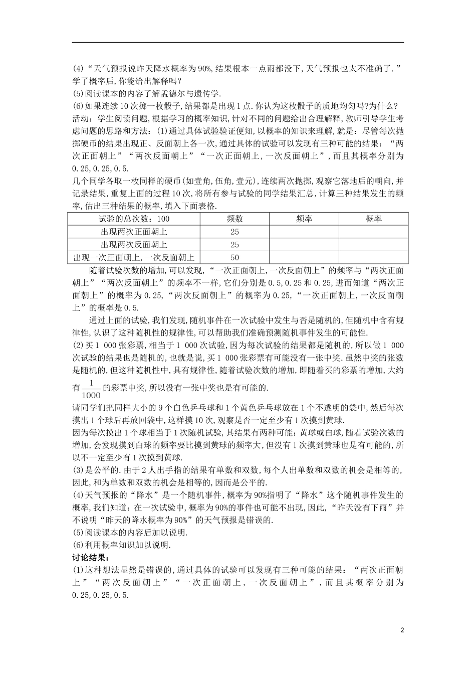 高中数学 第三章 概率 1.2 生活中的概率教案 北师大版必修3-北师大版高一必修3数学教案_第2页