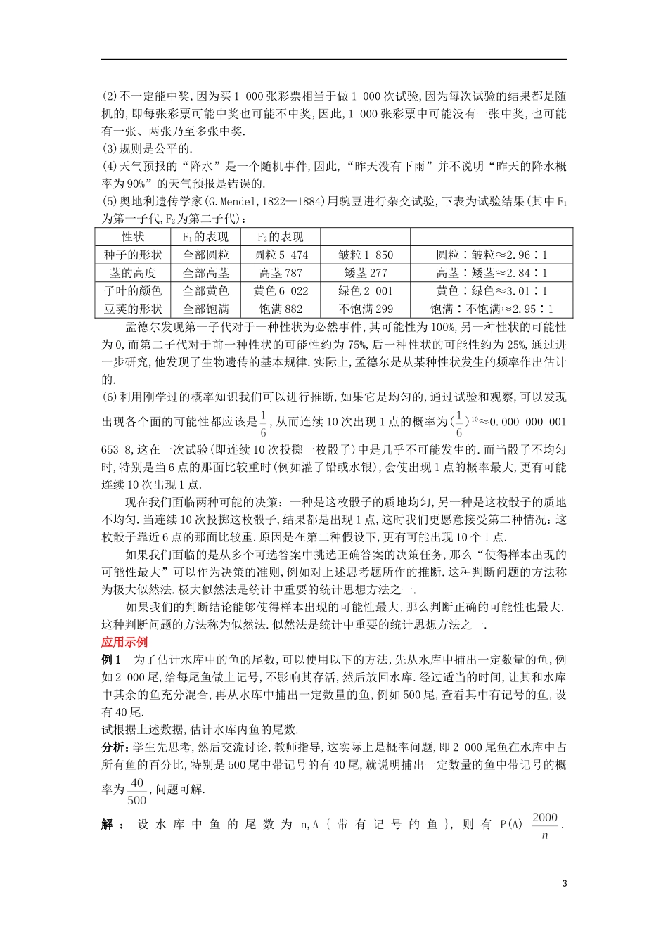 高中数学 第三章 概率 1.2 生活中的概率教案 北师大版必修3-北师大版高一必修3数学教案_第3页