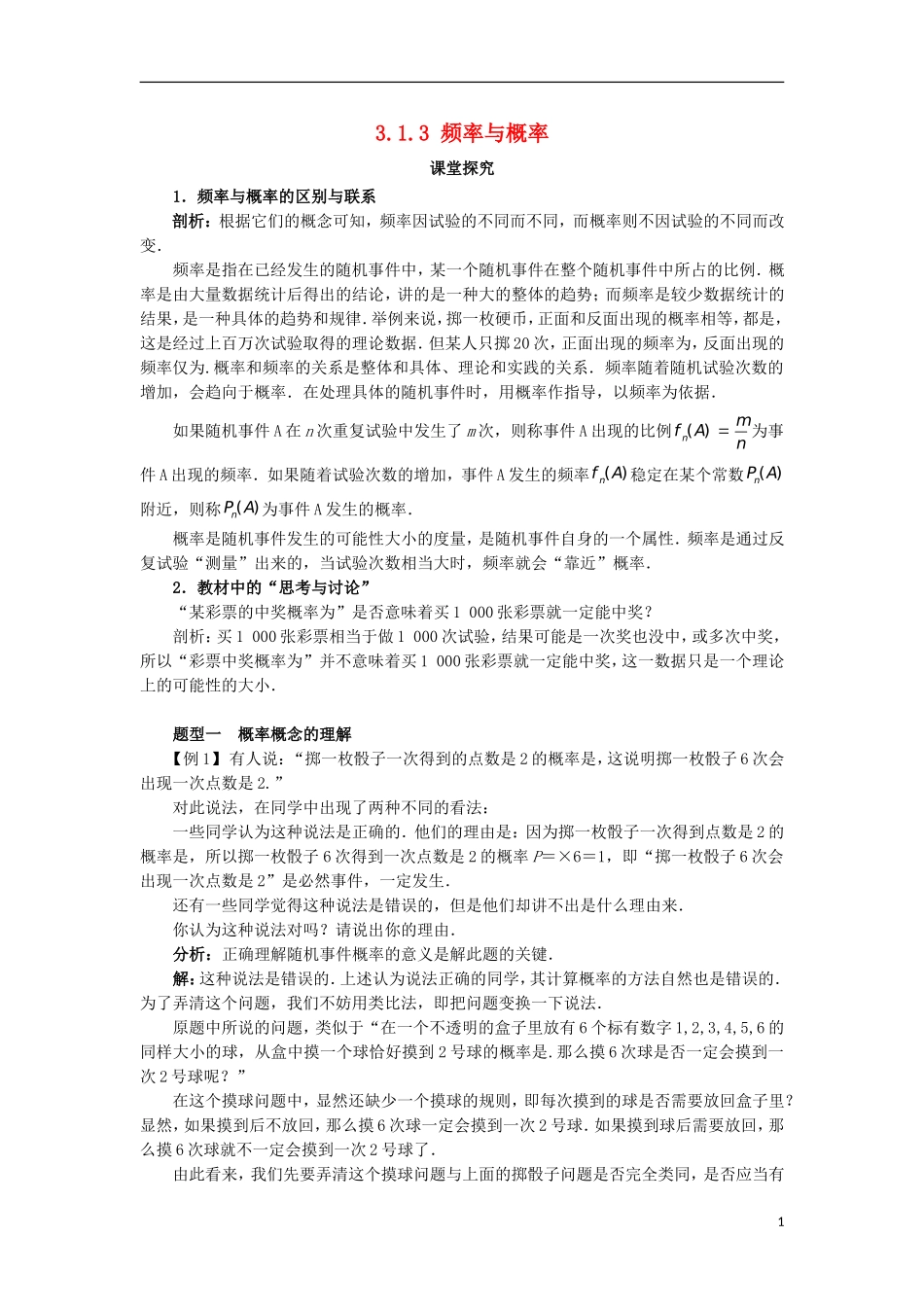 高中数学 第三章 概率 3.1 事件与频率 3.1.3 频率与概率教案 新人教B版必修3-新人教B版高一必修3数学教案_第1页