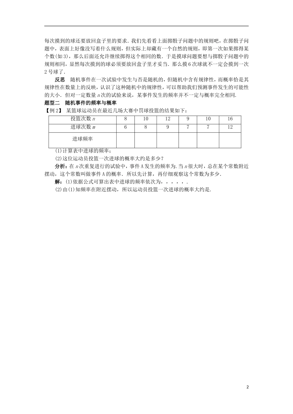 高中数学 第三章 概率 3.1 事件与频率 3.1.3 频率与概率教案 新人教B版必修3-新人教B版高一必修3数学教案_第2页