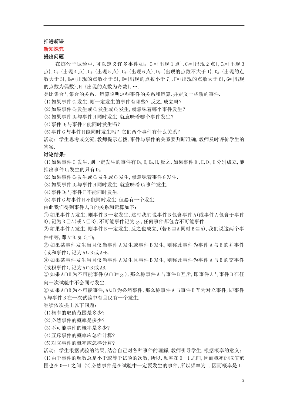 高中数学 第三章 概率 2.3 互斥事件教案 北师大版必修3-北师大版高一必修3数学教案_第2页