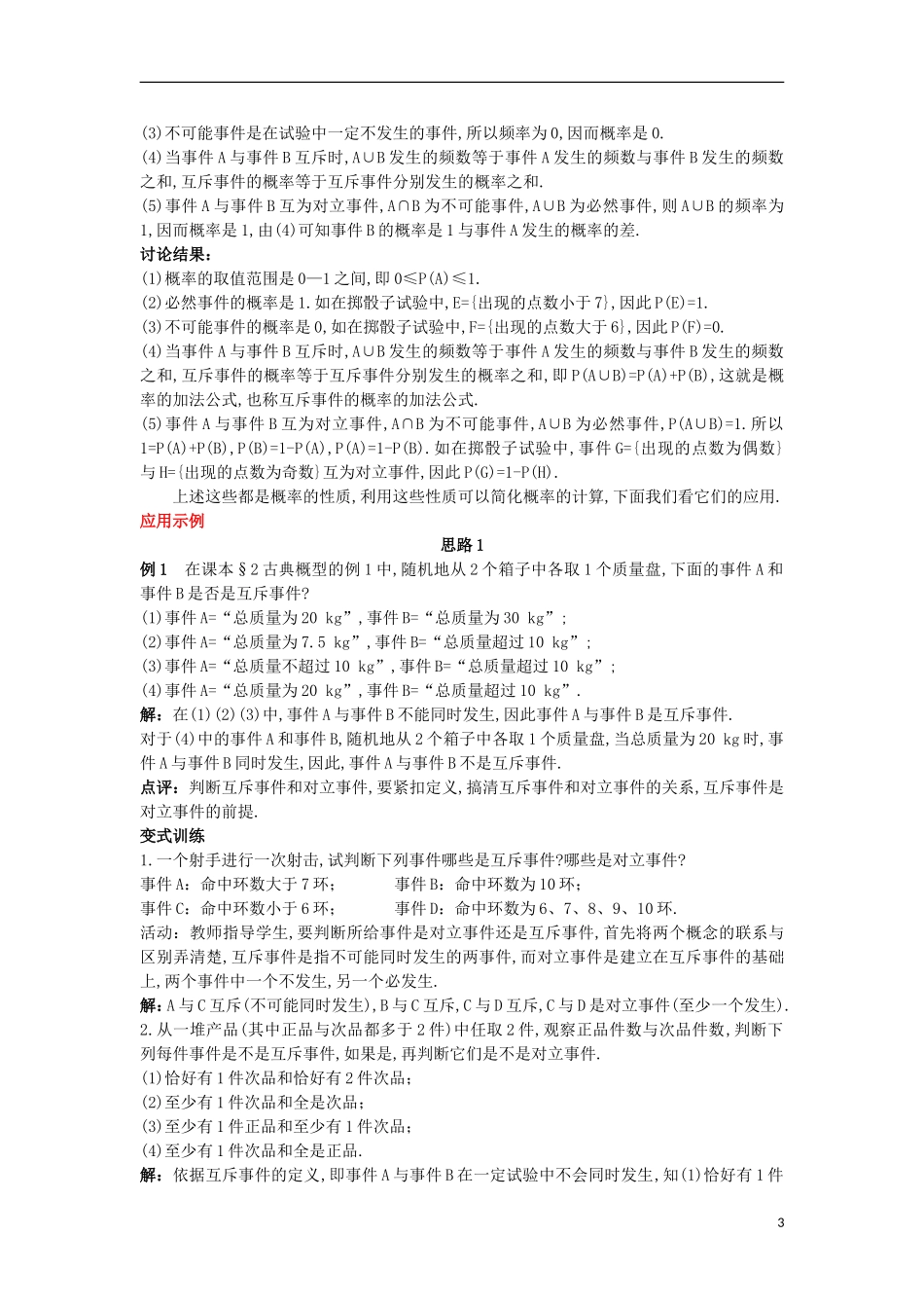 高中数学 第三章 概率 2.3 互斥事件教案 北师大版必修3-北师大版高一必修3数学教案_第3页